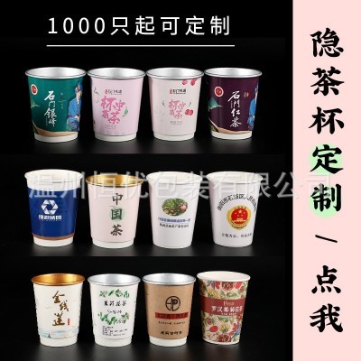 定制一次性隐茶杯加厚双层防烫纸杯商务宣传广告杯内自带茶叶水杯