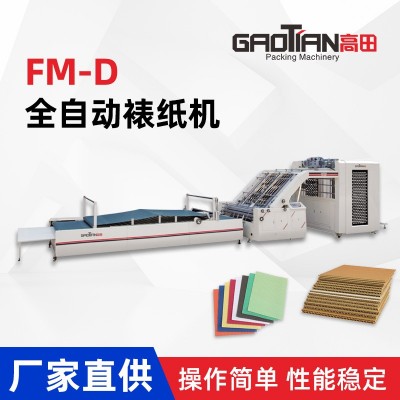 FM1300D全自动裱纸机彩印面纸自动裱坑纸机器全自动贴面机图2