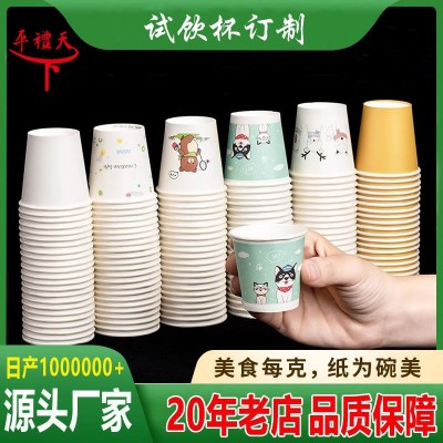 一次性特小号迷你试饮杯30ml50ml一口杯试吃杯试喝杯小 纸杯印logo