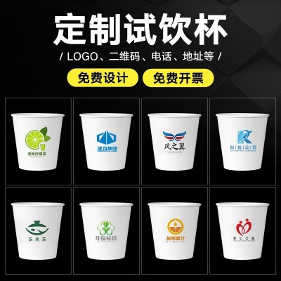 一次性特小号迷你试饮杯30ml50ml一口杯试吃杯试喝杯小 纸杯印logo图3