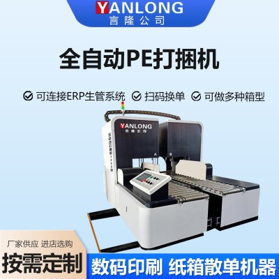 全自动PE打捆机pe绳塑料绳打捆机书本捆绑机纸板捆扎机小型捆扎机图2