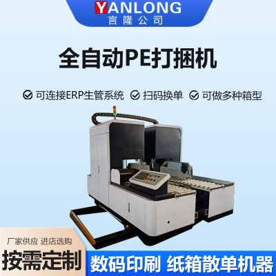 全自动PE打捆机pe绳塑料绳打捆机书本捆绑机纸板捆扎机小型捆扎机图3