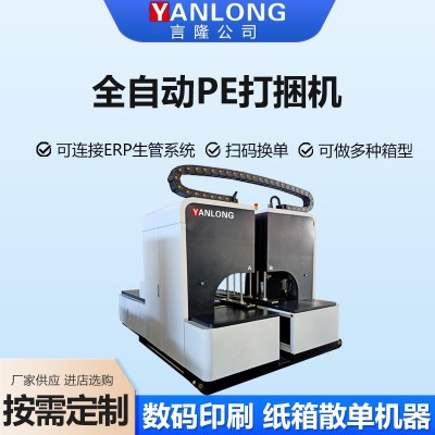 全自动PE打捆机pe绳塑料绳打捆机书本捆绑机纸板捆扎机小型捆扎机图4