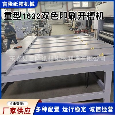 供应重型1632双色印刷开槽机纸箱模切机重型1632双色印刷开槽机图3