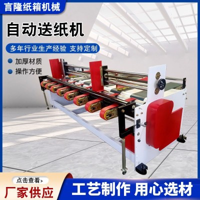 纸箱机械自动送纸机输纸机 高速吸风送纸机 自动送纸纸箱设备