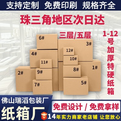 厂家批发打包快递超硬1-12号纸盒邮政电商物流瓦楞纸箱盒搬家纸箱