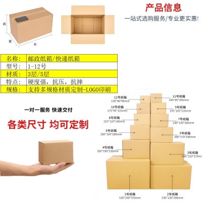 厂家批发打包快递超硬1-12号纸盒邮政电商物流瓦楞纸箱盒搬家纸箱图4