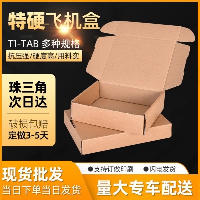 三层特硬飞机盒服装包装纸盒快递物流纸盒印刷包装盒批发支持定