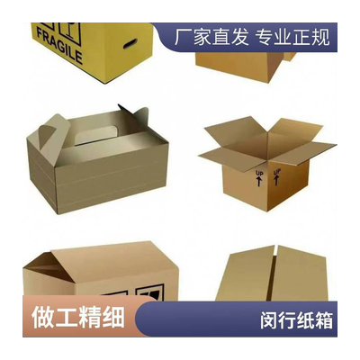 上海纸箱瓦楞纸箱纸盒，彩箱彩盒飞机盒重型美卡大纸箱