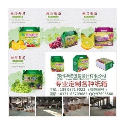 郑州华致包装箱水果箱纸箱瓦楞纸箱