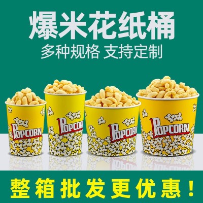 爆米花桶一次性爆米花杯加厚影院炸鸡零食特大纸杯子桶装商用批发