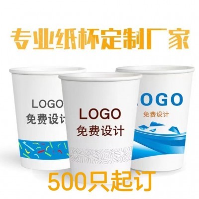 纸杯定制一次性杯子LOGO印字广告杯商业办公商用银行茶水杯可定做图4