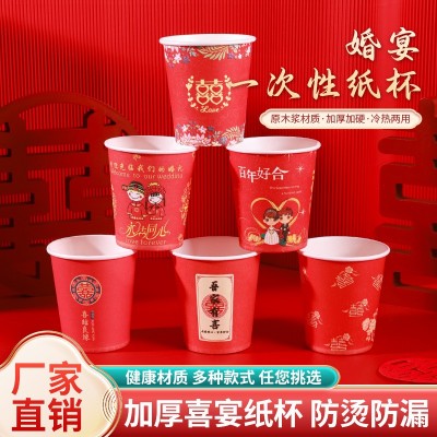 结婚纸杯加厚婚礼婚庆红色喜庆一次性纸杯子家用待客家宴商用水杯