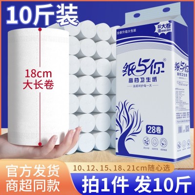 18cm加宽卫生纸10斤批发家用无芯卷纸厕纸手纸无芯卷筒纸实惠装