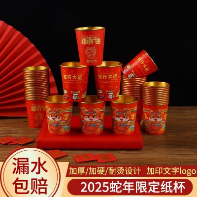 2025蛇年新春金箔纸杯批发加厚纸杯家用贺岁新年用品纸杯子茶杯