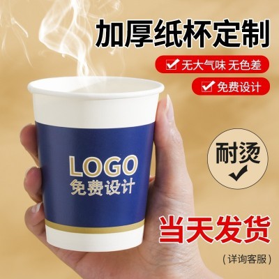 7盎司9盎司一次性纸杯定制加厚印刷logo办公广告杯子家用热饮杯图2