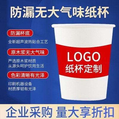 7盎司9盎司一次性纸杯定制加厚印刷logo办公广告杯子家用热饮杯