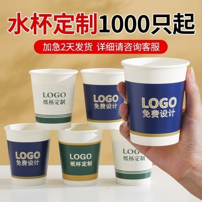 7盎司9盎司一次性纸杯定制加厚印刷logo办公广告杯子家用热饮杯图4