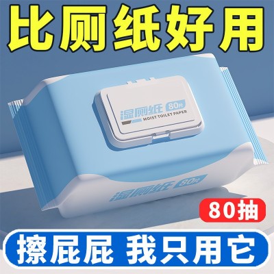 家庭洁厕卫生纸一次性湿厕巾棉柔厕纸擦屁股厕所纸巾厕纸除菌湿巾