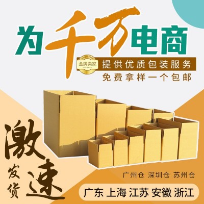 纸箱快递物流电商打包批发 半高纸箱包装邮政纸箱子飞机盒包装盒