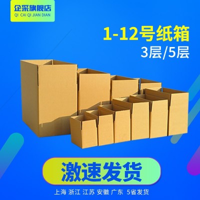 纸箱快递物流电商打包批发 半高纸箱包装邮政纸箱子飞机盒包装盒图2