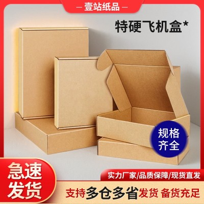 飞机盒 现货服装内衣收纳三层特硬包装盒快递打包装纸盒子厂家