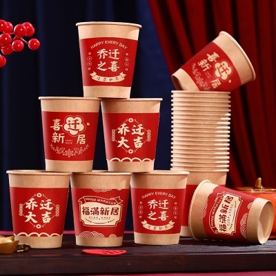 一次性纸杯乔迁之喜搬家结婚宴会喜庆节日用品大全加厚环保水杯