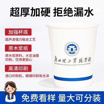 一次性纸杯定制印logo定做订制广告纸杯一次性杯子商家用加厚水杯图3