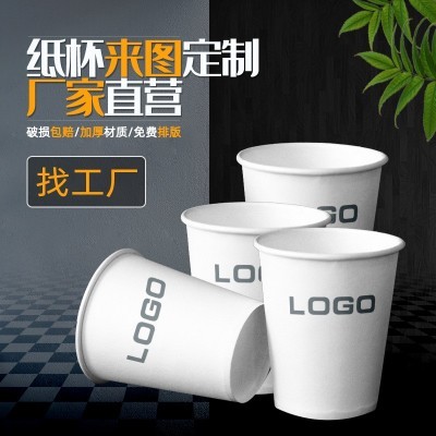 一次性杯子定做纸杯定制印一次性杯子定制纸杯子定做一次性杯定制图4