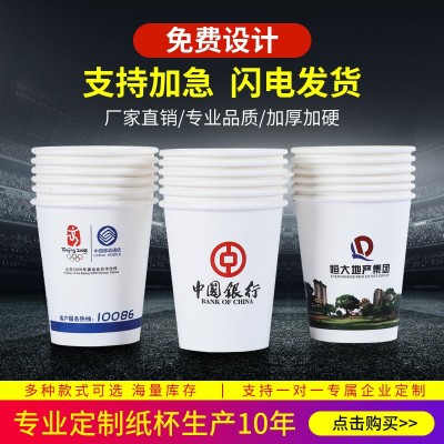 纸杯定制印LOGO加厚商用广告一次性杯子定做1000只装家用水杯定做