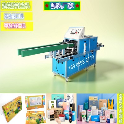 医药纸盒自动封口机高速热熔胶封盒可调尺寸纸盒封口机高速封口机