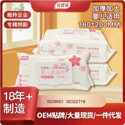 优普爱工厂可加工湿巾加厚珍珠纹80片儿童可用湿纸巾婴儿柔湿巾图2
