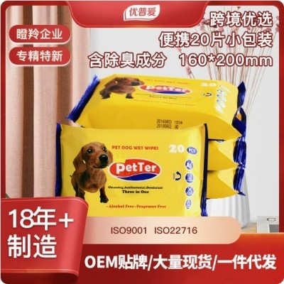 Petter宠物湿巾批发可爱卡通形象擦爪子擦眼睛宠物清洁湿巾20片