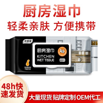 欧派厂家批发厨房湿巾可OEM去油污大包湿巾60片加盖湿纸巾