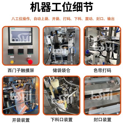 休闲零食给袋式包装机坚果薯片饵料预制袋 自立拉链袋包装机图3