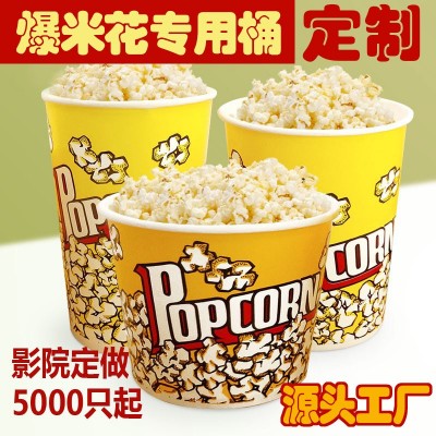 一次性爆米花桶纸桶加厚外卖打包桶32/46/64KTV电影院爆米花桶
