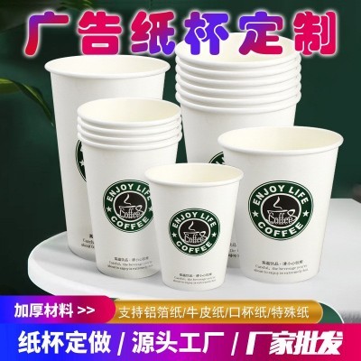 厂家批发一次性奶茶纸杯加厚单双淋膜咖啡纸杯一次性杯子可印logo