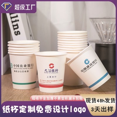 一次性纸杯加厚 9盎司家用办公宣传商务质量好热饮水广告杯定 做