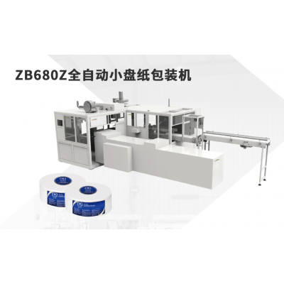 全自动小盘纸包装机