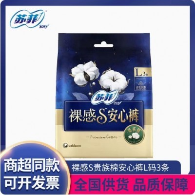 苏菲裤型卫生巾S贵族安心裤L码3片 绵柔超熟睡超长姨妈巾整箱批发