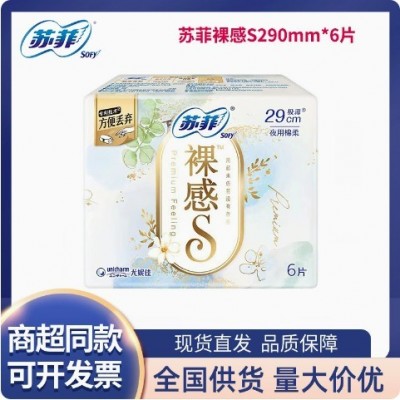 苏菲轻薄裸感S卫生巾极薄量少夜用 290mm*6片纤巧棉柔姨妈巾