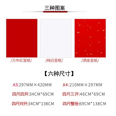 打印宣纸A4大红/半生熟宣纸/万年红洒金宣纸剪纸国画书法生宣印刷图3