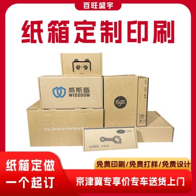 纸箱定制LOGO印刷异性盒定制纸盒定做打包五层加厚医疗器械包装箱