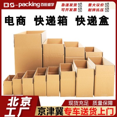 纸箱加厚快递包装打包纸板箱发货箱特硬盒子打包箱盒子跨境电商
