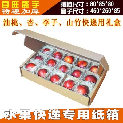 5斤装油桃纸箱杏桃子水果快递发货箱打包箱快递专用5斤电商快递盒