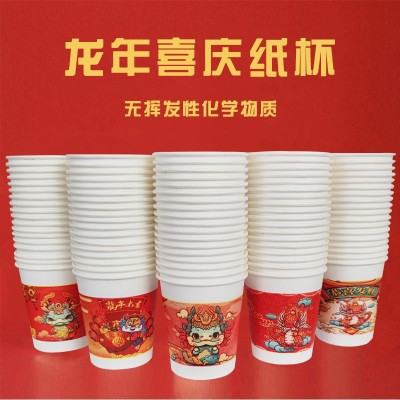 芳洁纸杯一次性家用红色新年纸杯蛇年纸杯加厚加硬一件代发爆款