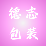 苍南县德志包装有限公司