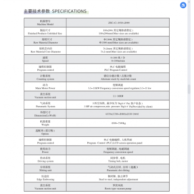 1050-2000面巾纸折叠机图3