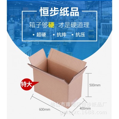 恒步纸品现货批发 电商纸箱定做 搬家箱子快递包装特大60*40*50