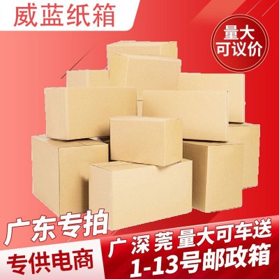 快递纸箱批发半高包装硬纸盒淘宝搬家打包小箱子飞机盒邮政箱广州